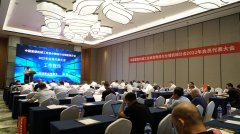  中國重型機械工業協會物流與倉儲機械分會 2022年會員代表大會 